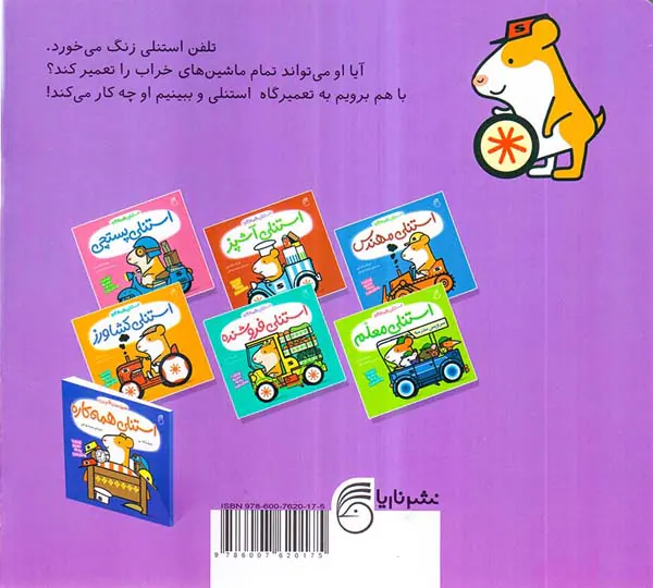 استنلی همه کاره جلد یکم استنلی مکانیک